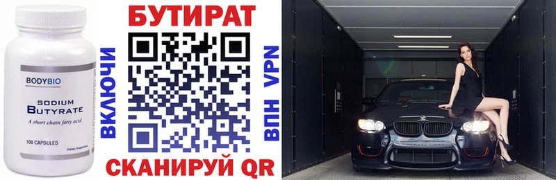 Бутират бутик  блэк спрут зеркало  Дмитровск 