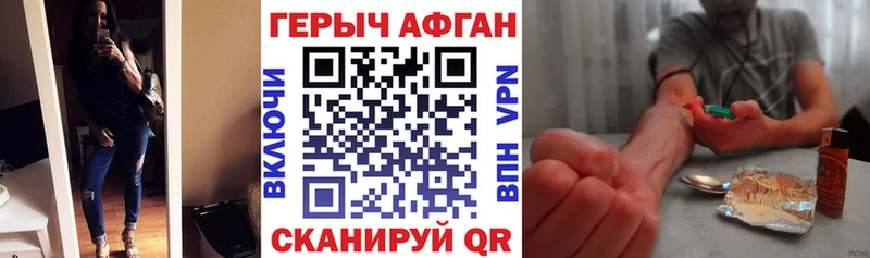 Героин Афган  купить закладку  нарко площадка официальный сайт  Дмитровск 